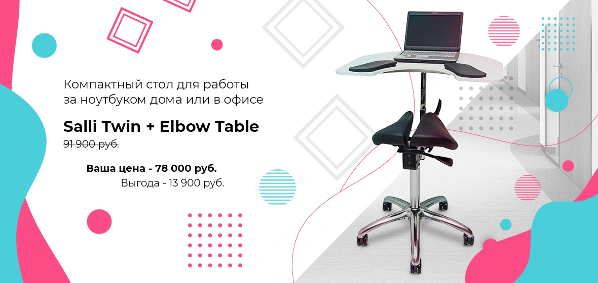 Скидки на Salli Twin + Elbow Table